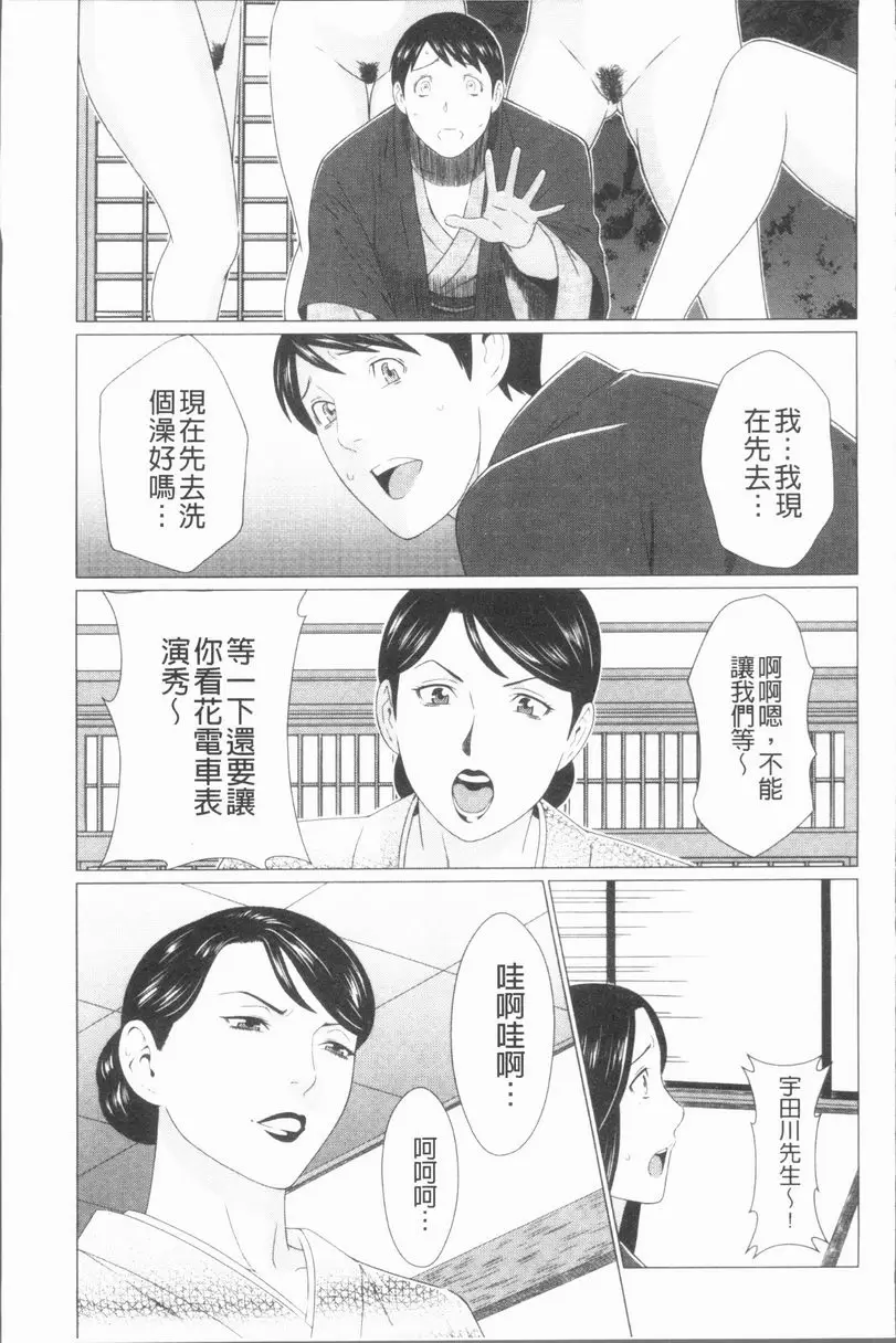 [A漫] 真之倉家的女人們 第五話 4