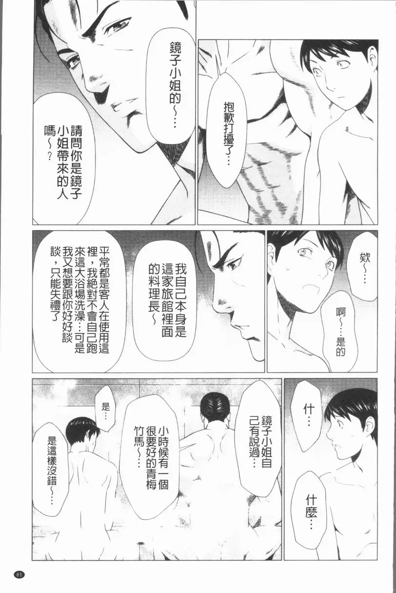 [A漫] 真之倉家的女人們 第五話 6