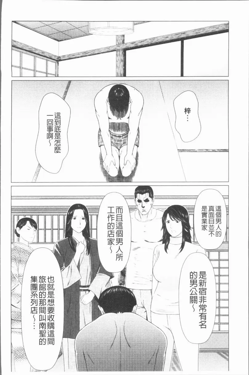 [A漫] 真之倉家的女人們 第五話 15