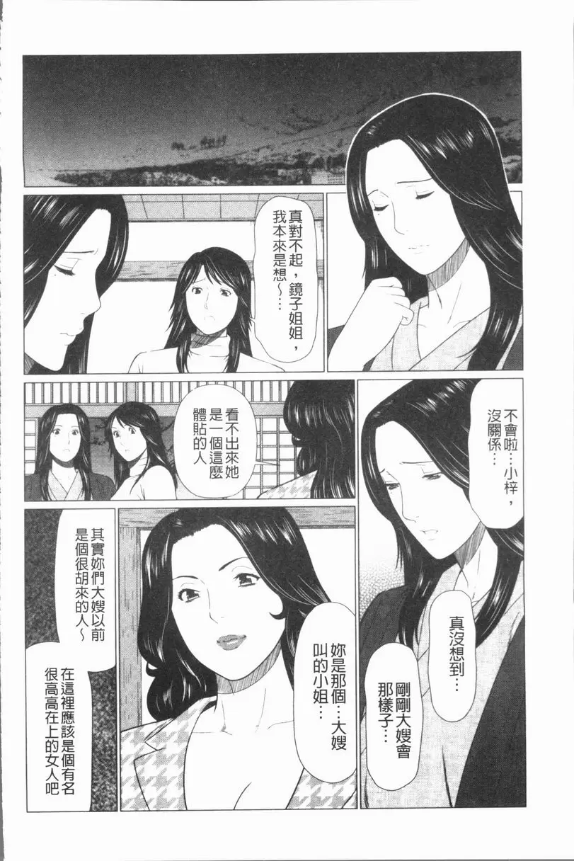 [H漫] 真之倉家的女人們 第六話 3