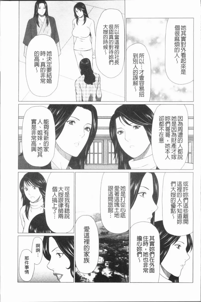 [H漫] 真之倉家的女人們 第六話 4