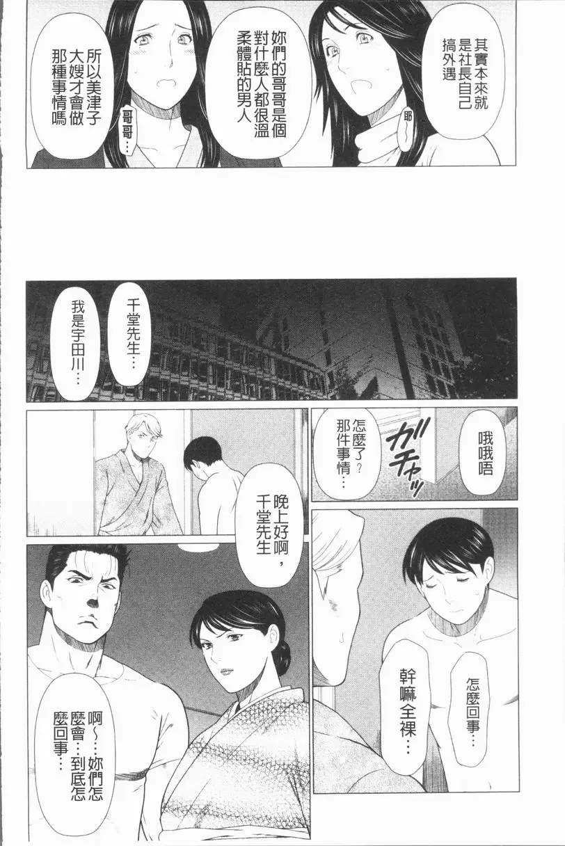 [H漫] 真之倉家的女人們 第六話 5