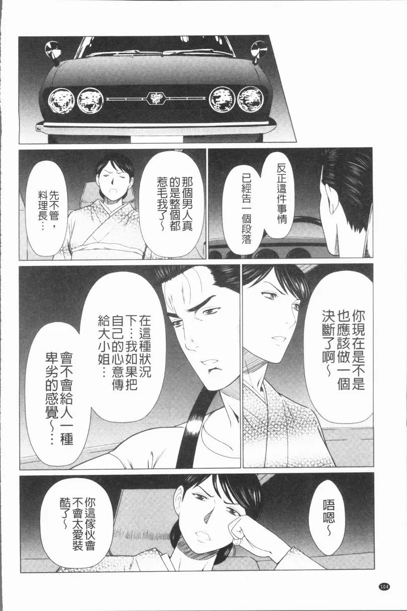 [H漫] 真之倉家的女人們 第六話 7
