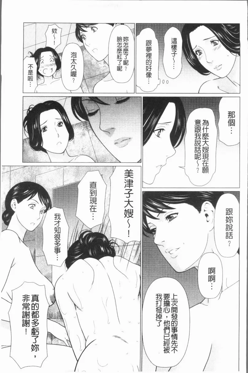 [H漫] 真之倉家的女人們 第七話 2