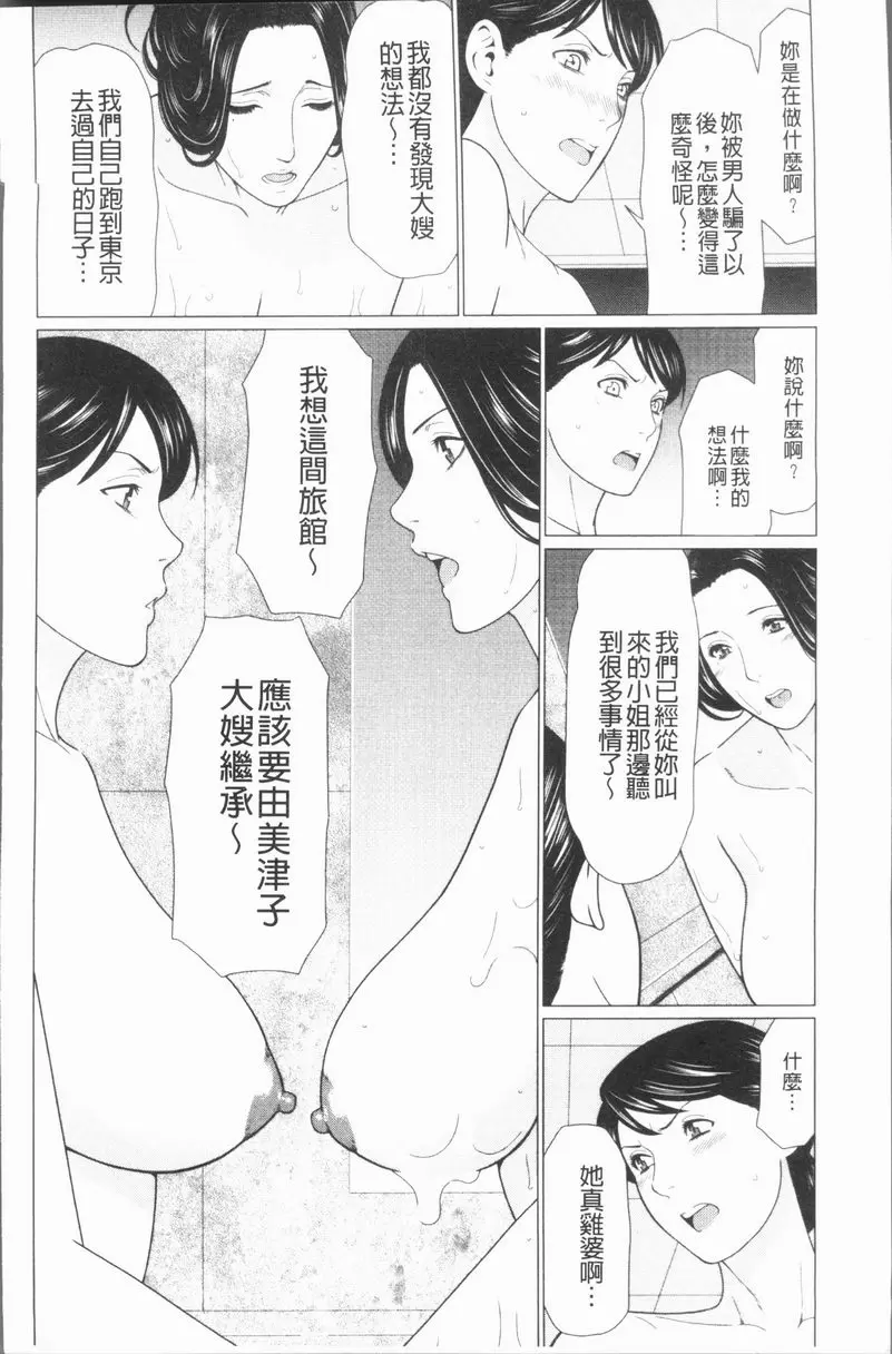 [H漫] 真之倉家的女人們 第七話 3