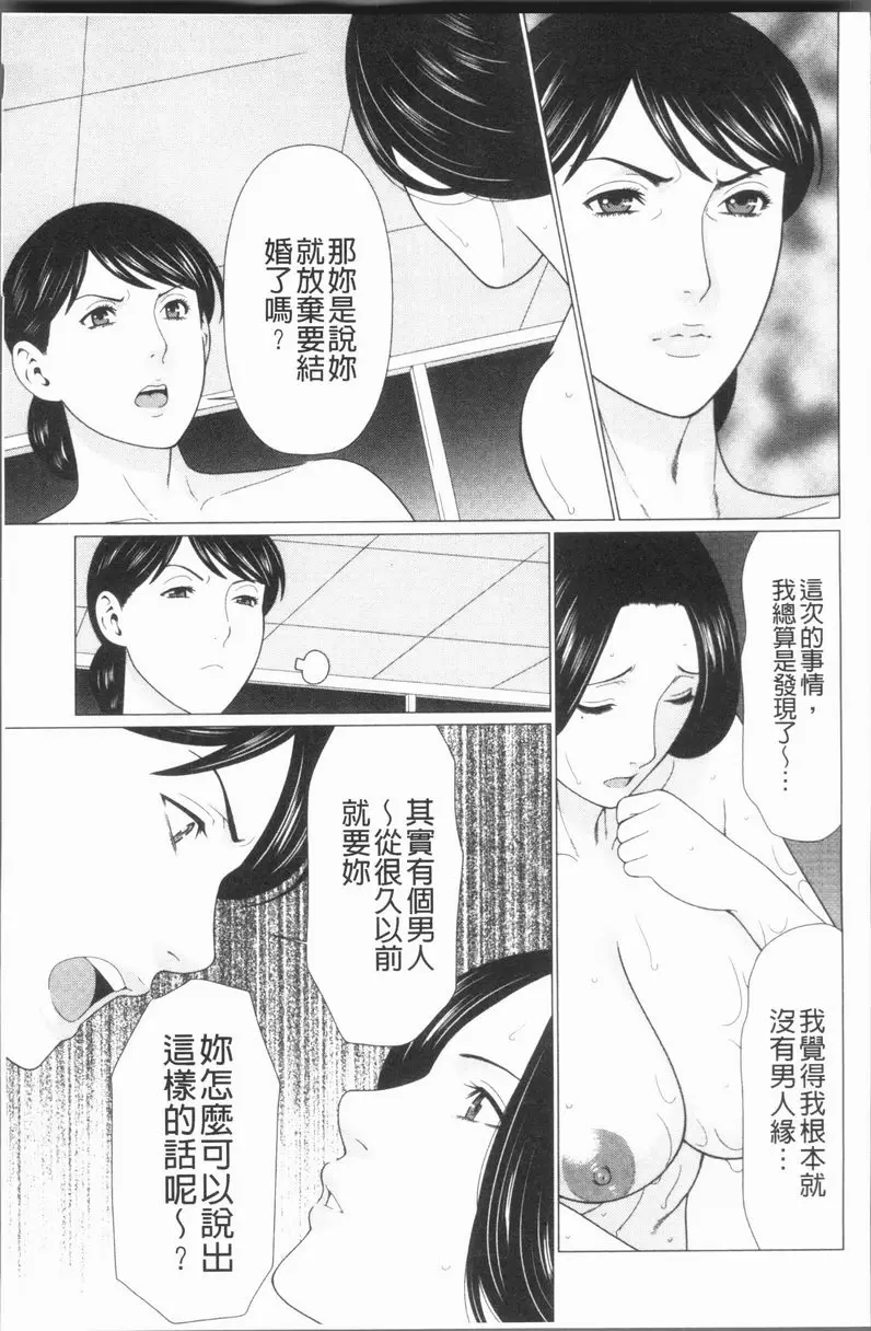 [H漫] 真之倉家的女人們 第七話 4