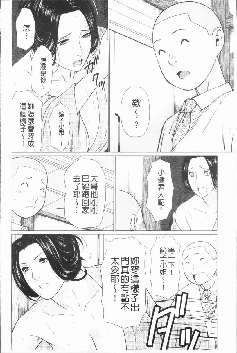 [H漫] 真之倉家的女人們 第七話 9