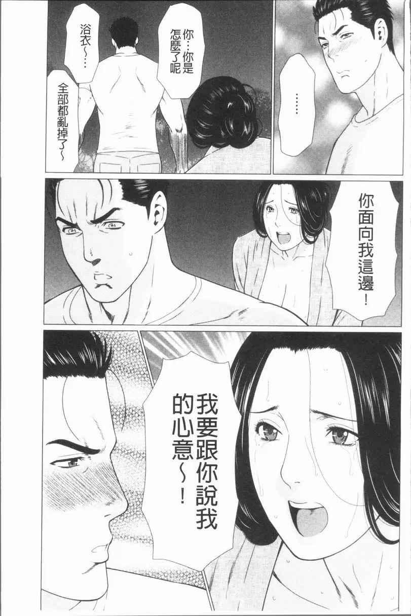 [H漫] 真之倉家的女人們 第七話 16