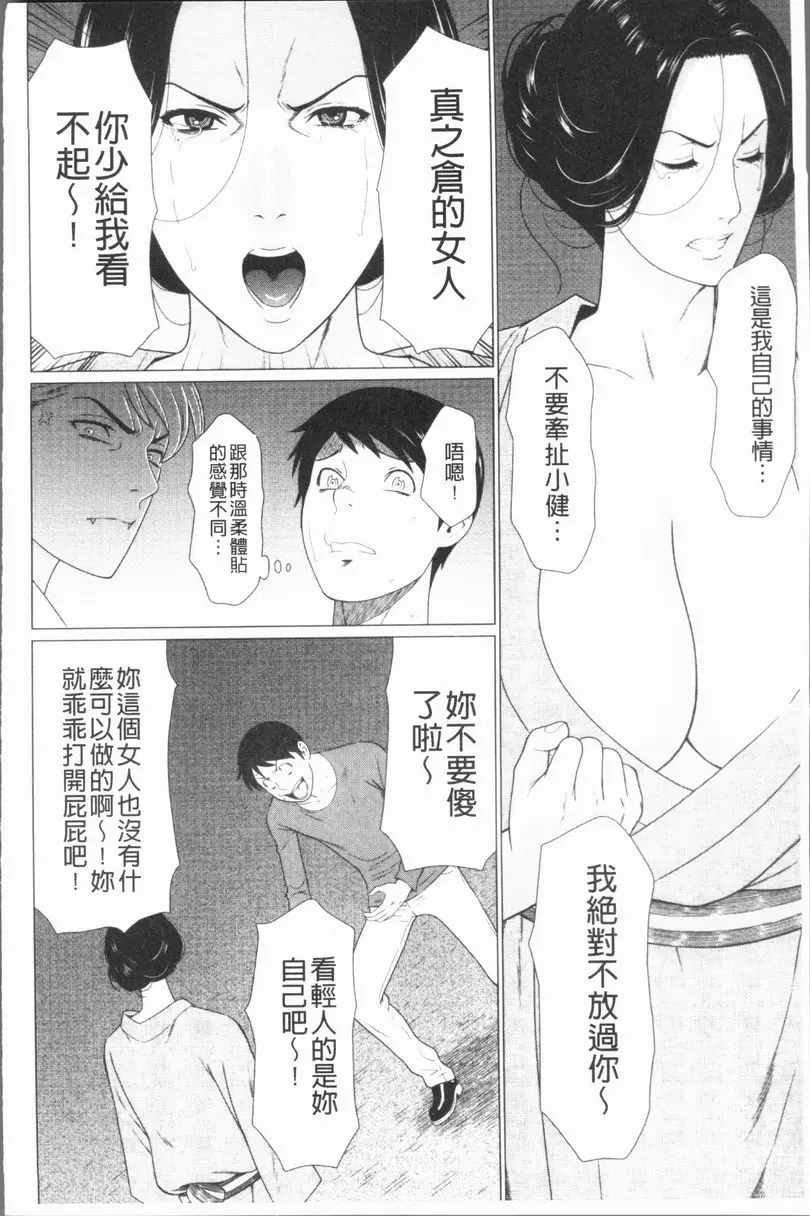 [成人漫画] 真之倉家的女人們 第八話 3