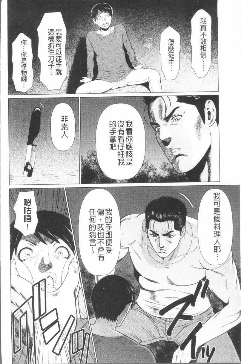 [成人漫画] 真之倉家的女人們 第八話 5