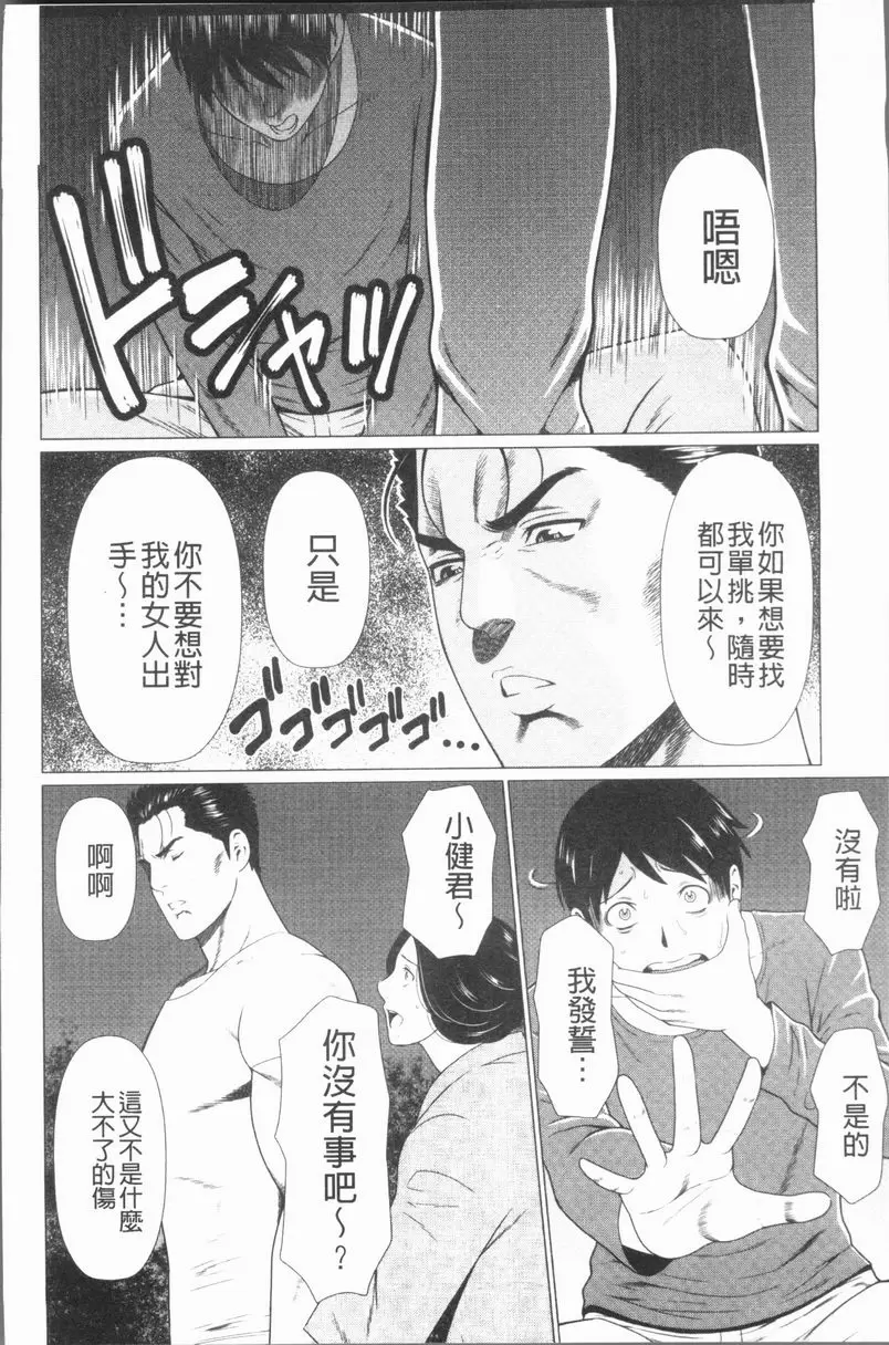 [成人漫画] 真之倉家的女人們 第八話 7