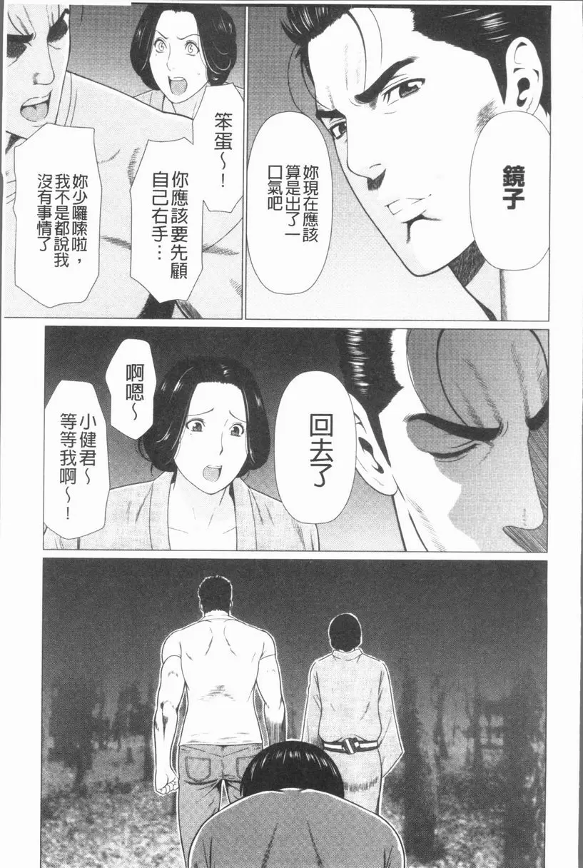 [成人漫画] 真之倉家的女人們 第八話 8