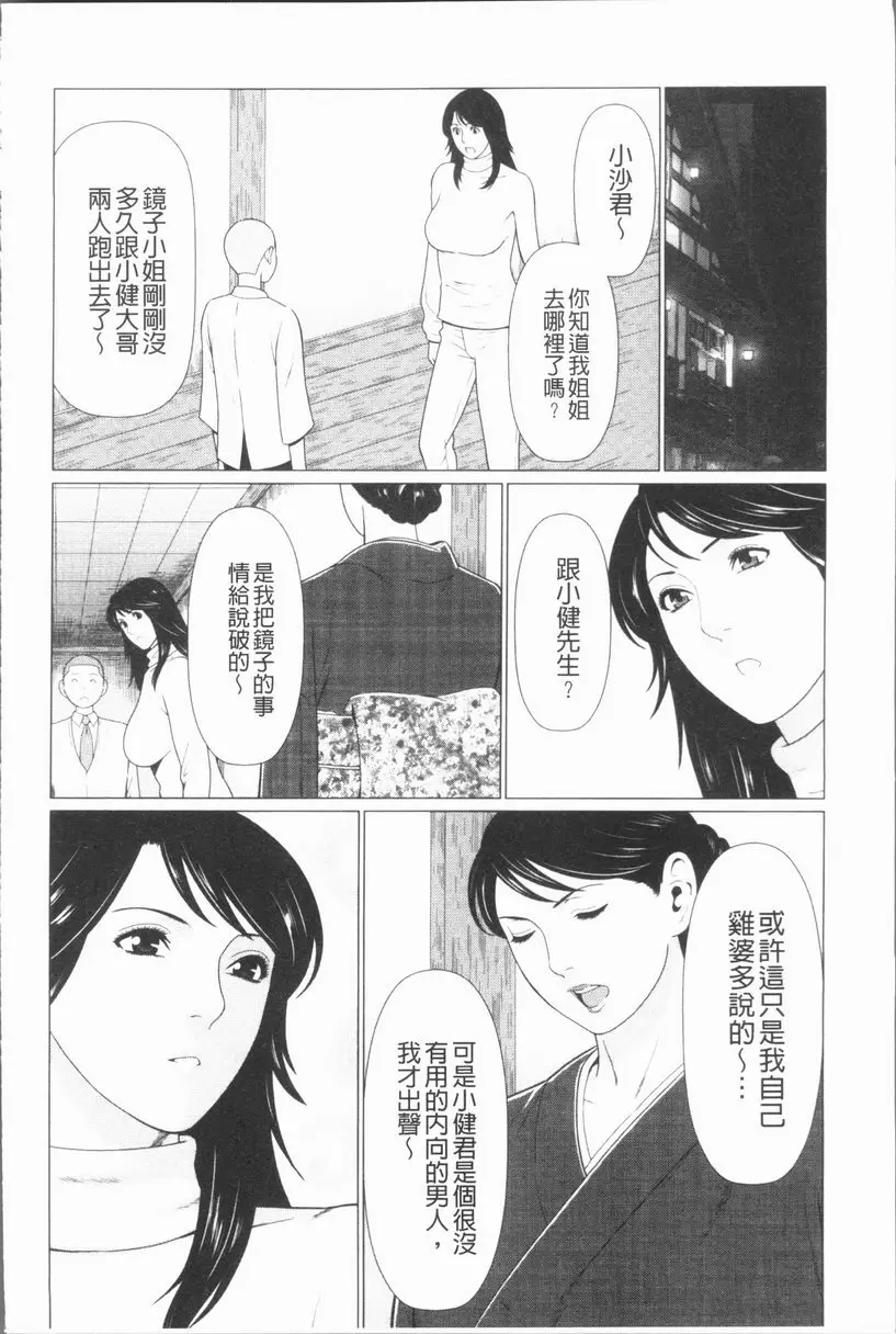 [成人漫画] 真之倉家的女人們 第八話 9