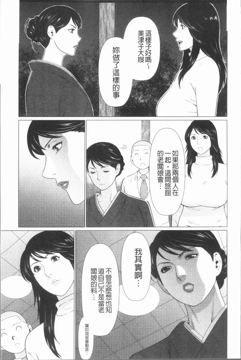 [成人漫画] 真之倉家的女人們 第八話 10