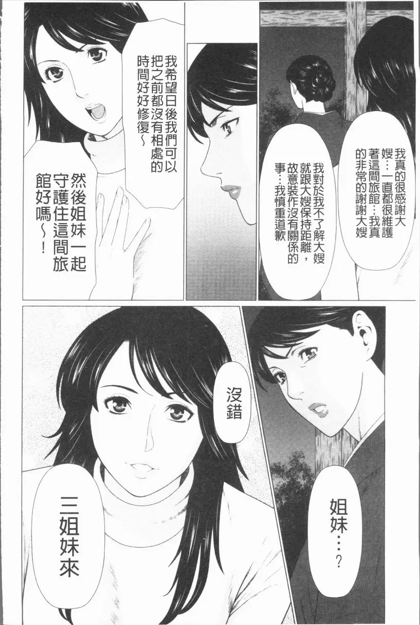 [成人漫画] 真之倉家的女人們 第八話 11