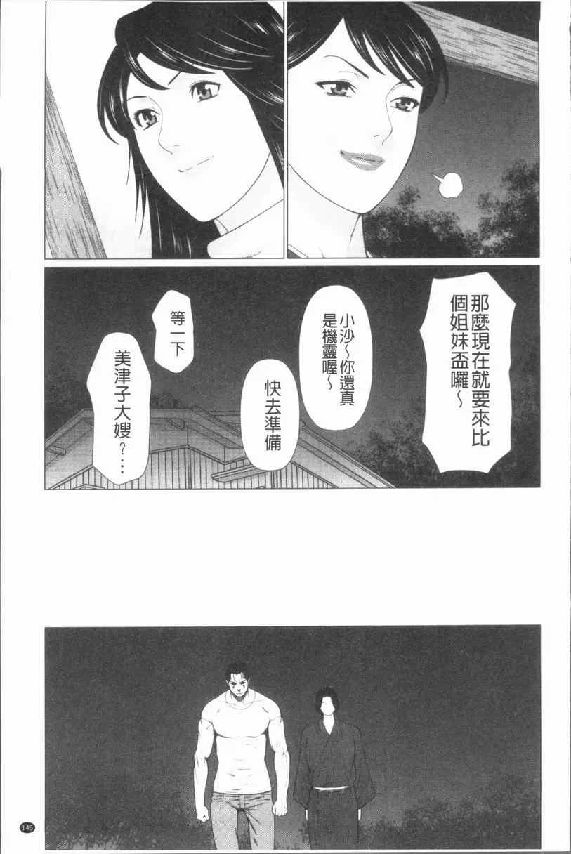 [成人漫画] 真之倉家的女人們 第八話 12