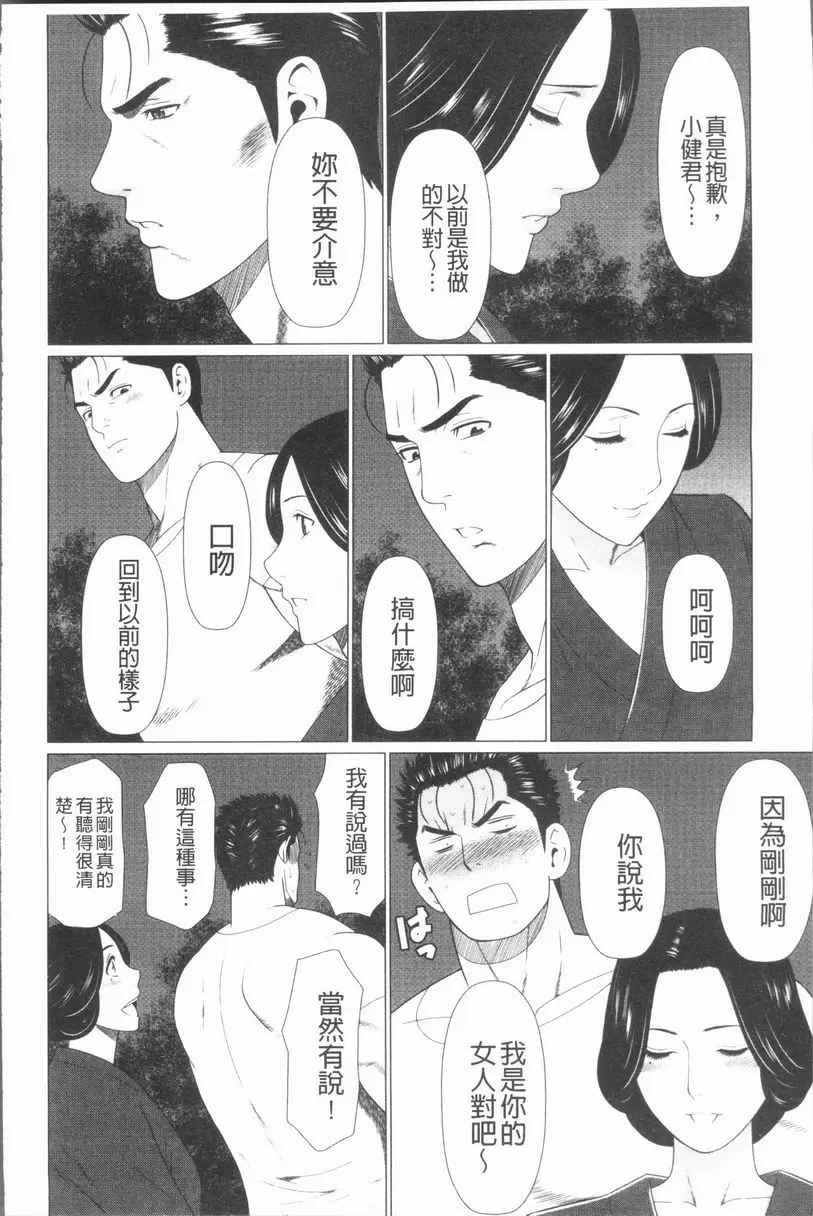 [成人漫画] 真之倉家的女人們 第八話 13