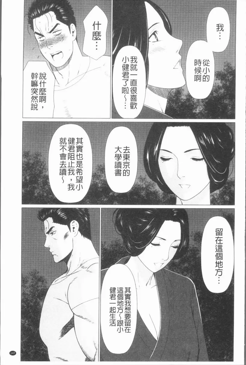 [成人漫画] 真之倉家的女人們 第八話 14