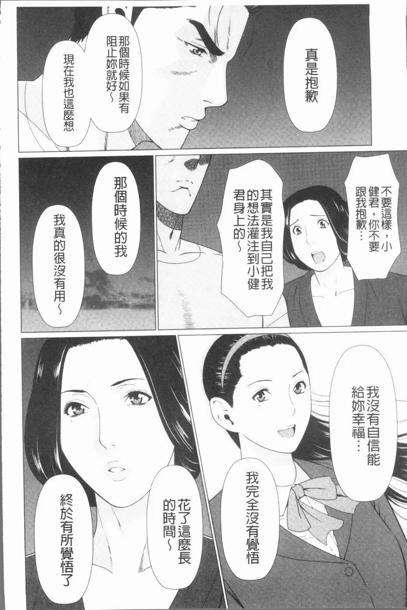 [成人漫画] 真之倉家的女人們 第八話 15