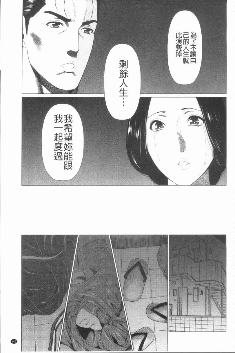 [成人漫画] 真之倉家的女人們 第八話 16