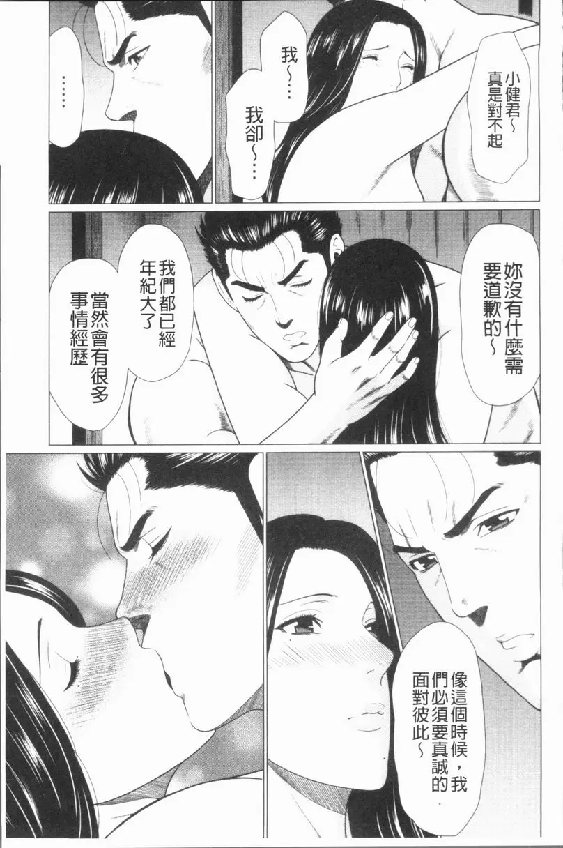 [H漫] 真之倉家的女人們 第九話 2