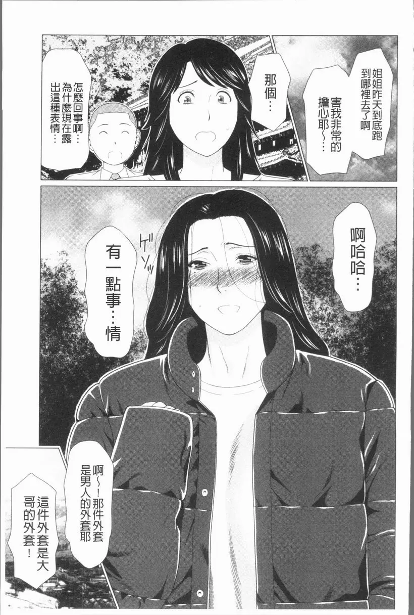 [H漫] 真之倉家的女人們 第九話 16