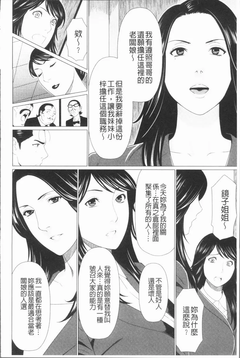 [成人漫画] 真之倉家的女人們 最終話 1