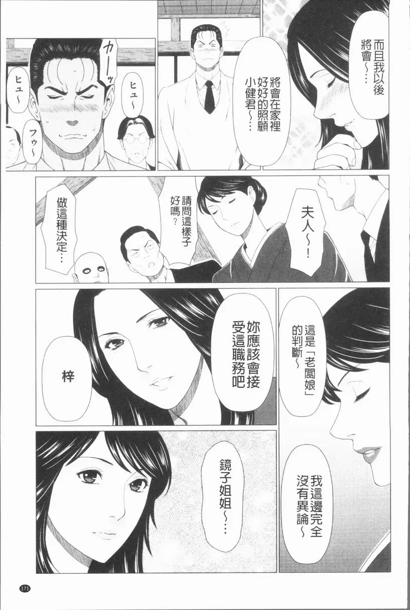 [成人漫画] 真之倉家的女人們 最終話 2