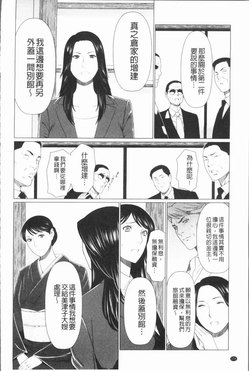 [成人漫画] 真之倉家的女人們 最終話 3