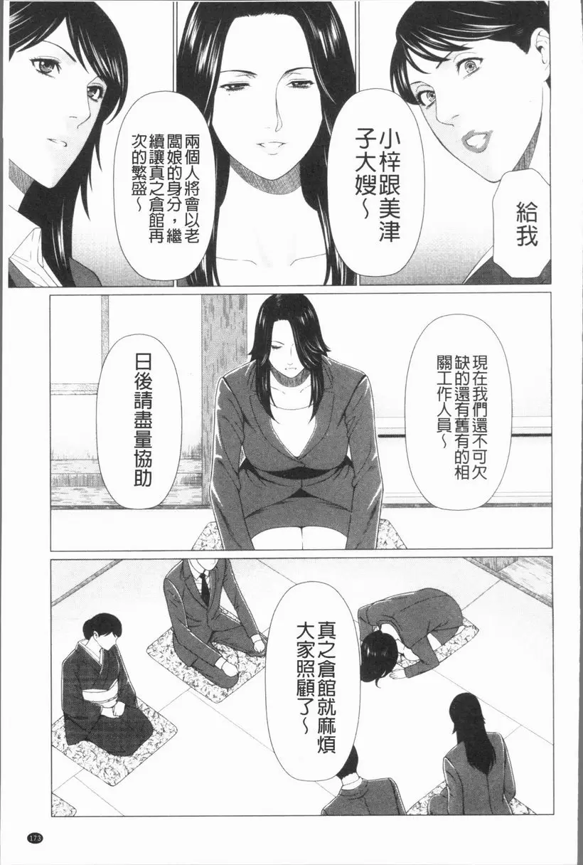 [成人漫画] 真之倉家的女人們 最終話 4