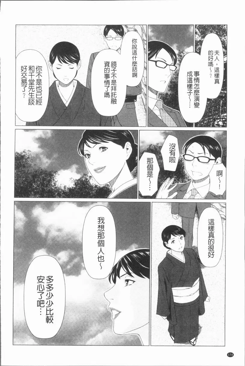 [成人漫画] 真之倉家的女人們 最終話 5
