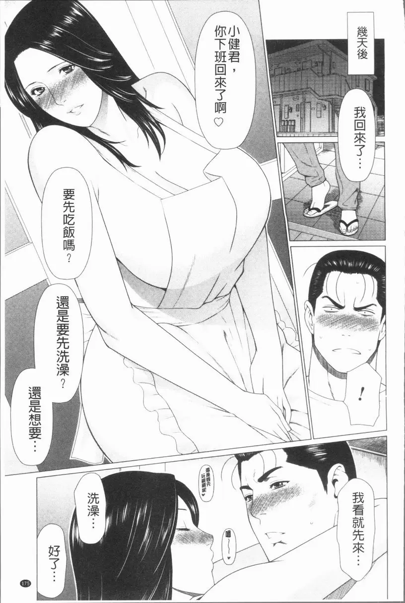 [成人漫画] 真之倉家的女人們 最終話 6