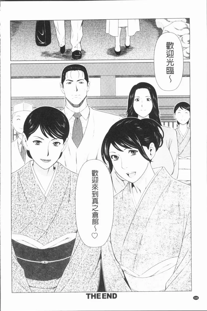 [成人漫画] 真之倉家的女人們 最終話 17