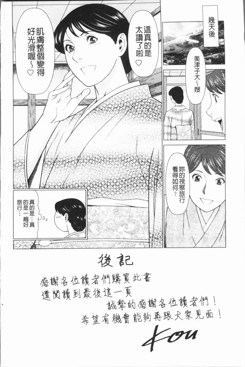 [A漫] 真之倉家的女人們 特別篇 5