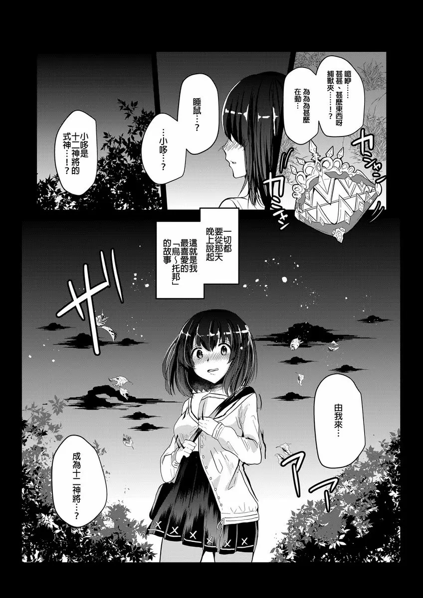 [成人漫画] 我們的烏~托邦 我們的烏~托邦 1