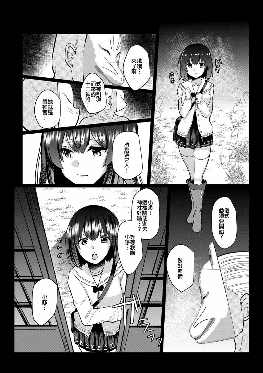 [成人漫画] 我們的烏~托邦 我們的烏~托邦 3