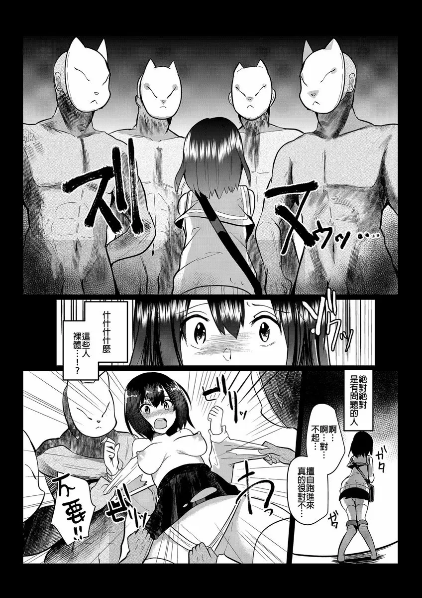 [成人漫画] 我們的烏~托邦 我們的烏~托邦 4