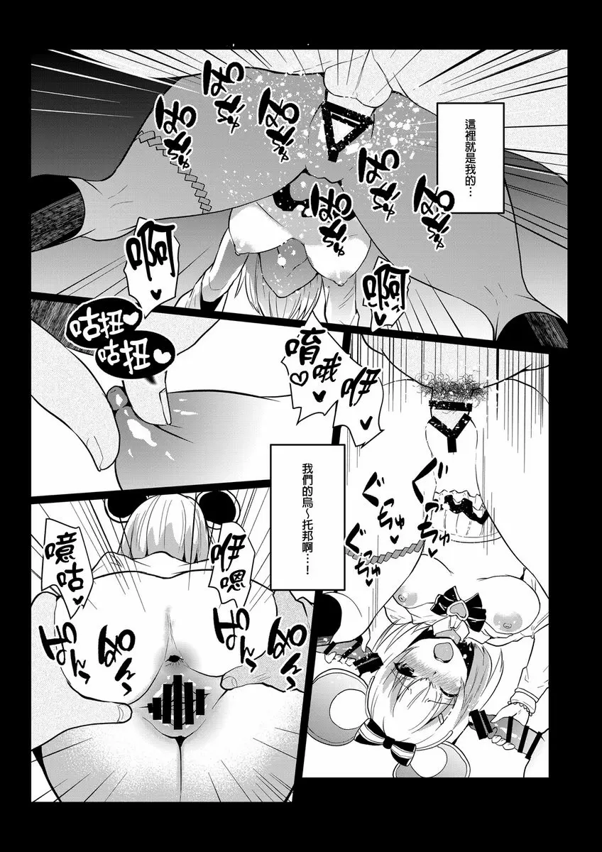 [成人漫画] 我們的烏~托邦 我們的烏~托邦 19