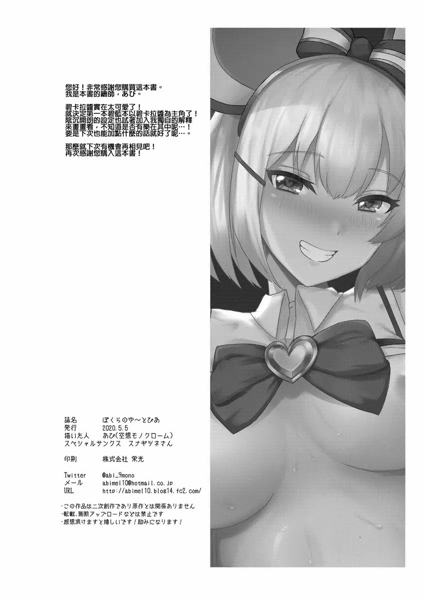 [成人漫画] 我們的烏~托邦 我們的烏~托邦 22
