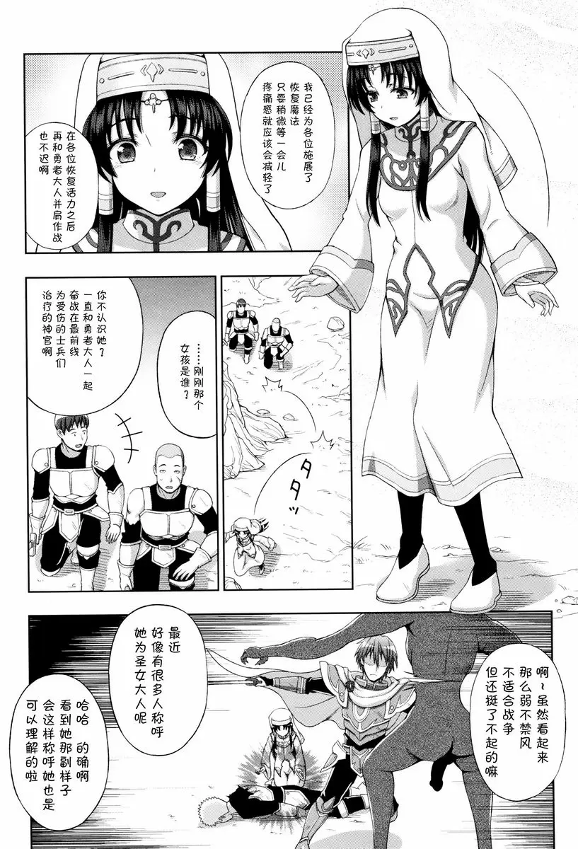 [禁漫] 聖女的獻身 聖女的願望 5