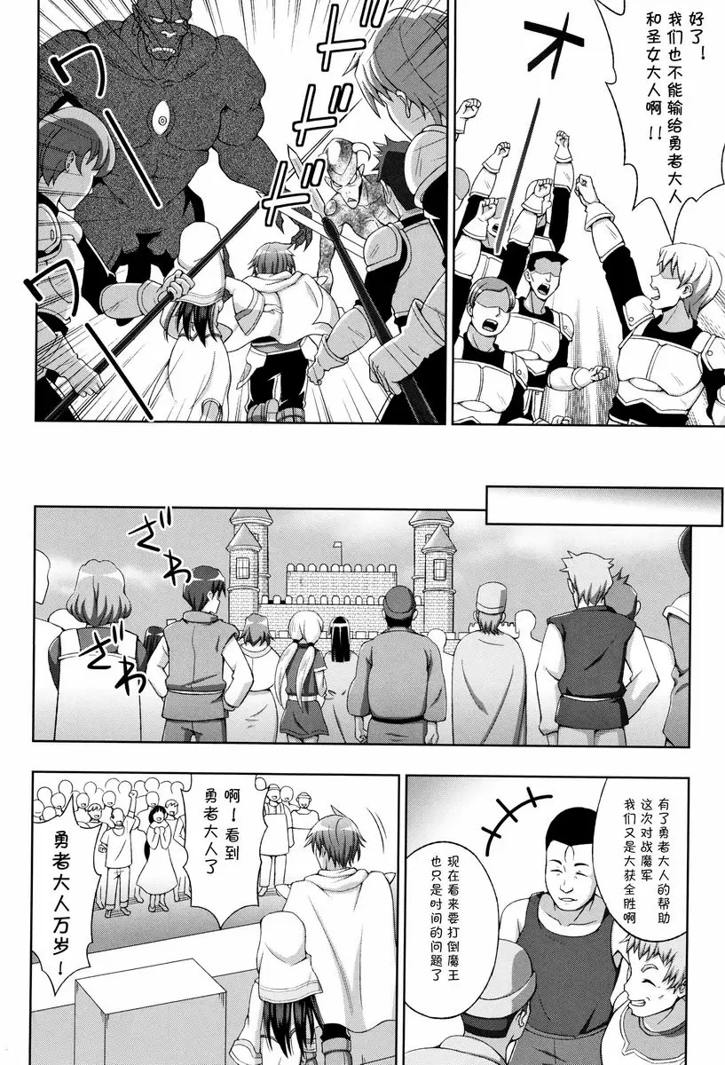 [禁漫] 聖女的獻身 聖女的願望 6
