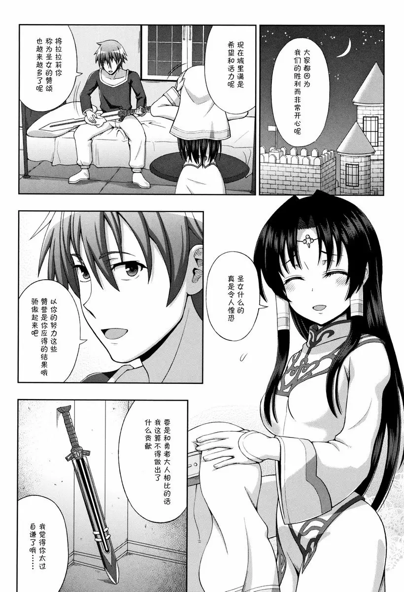 [禁漫] 聖女的獻身 聖女的願望 8