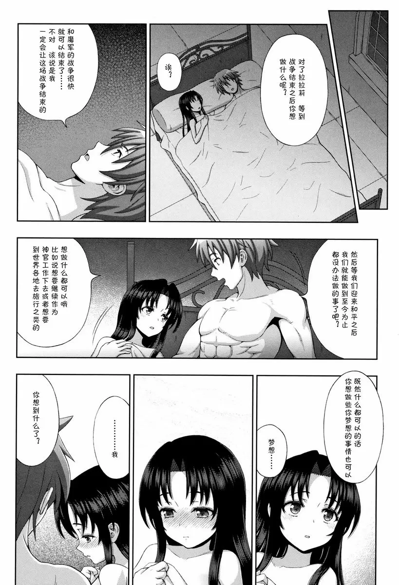 [禁漫] 聖女的獻身 聖女的願望 18