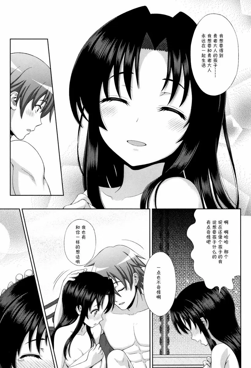 [禁漫] 聖女的獻身 聖女的願望 19