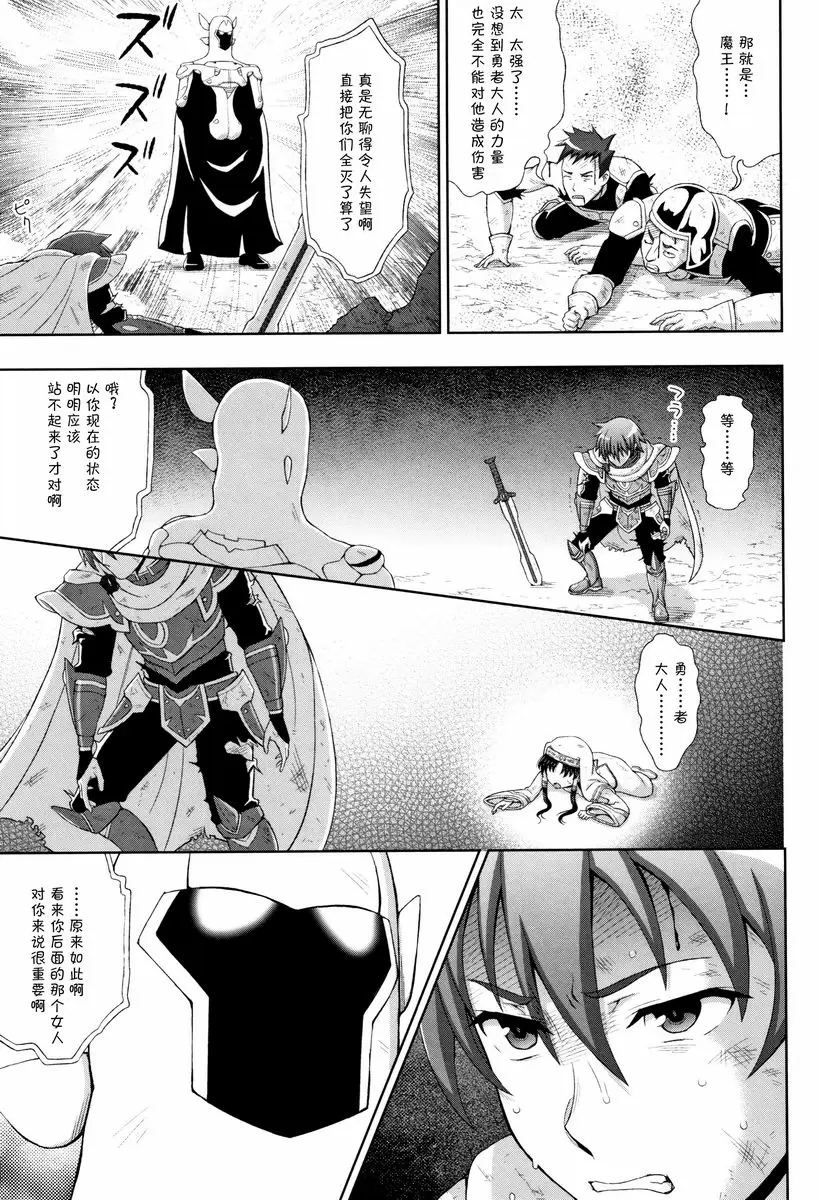 [禁漫] 聖女的獻身 聖女的願望 21