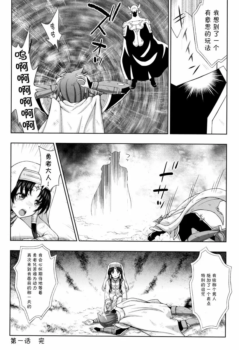 [禁漫] 聖女的獻身 聖女的願望 22