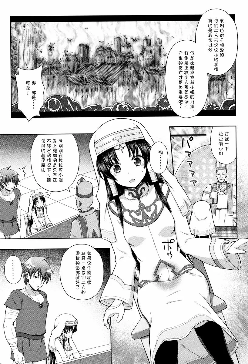 [成人漫画] 聖女的獻身 魔王的詛咒 2