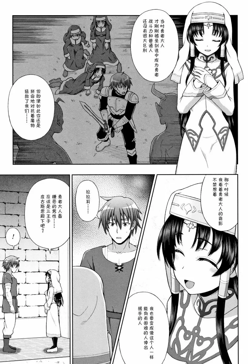 [成人漫画] 聖女的獻身 魔王的詛咒 4