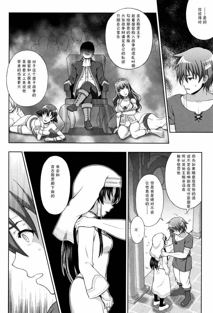 [成人漫画] 聖女的獻身 魔王的詛咒 5
