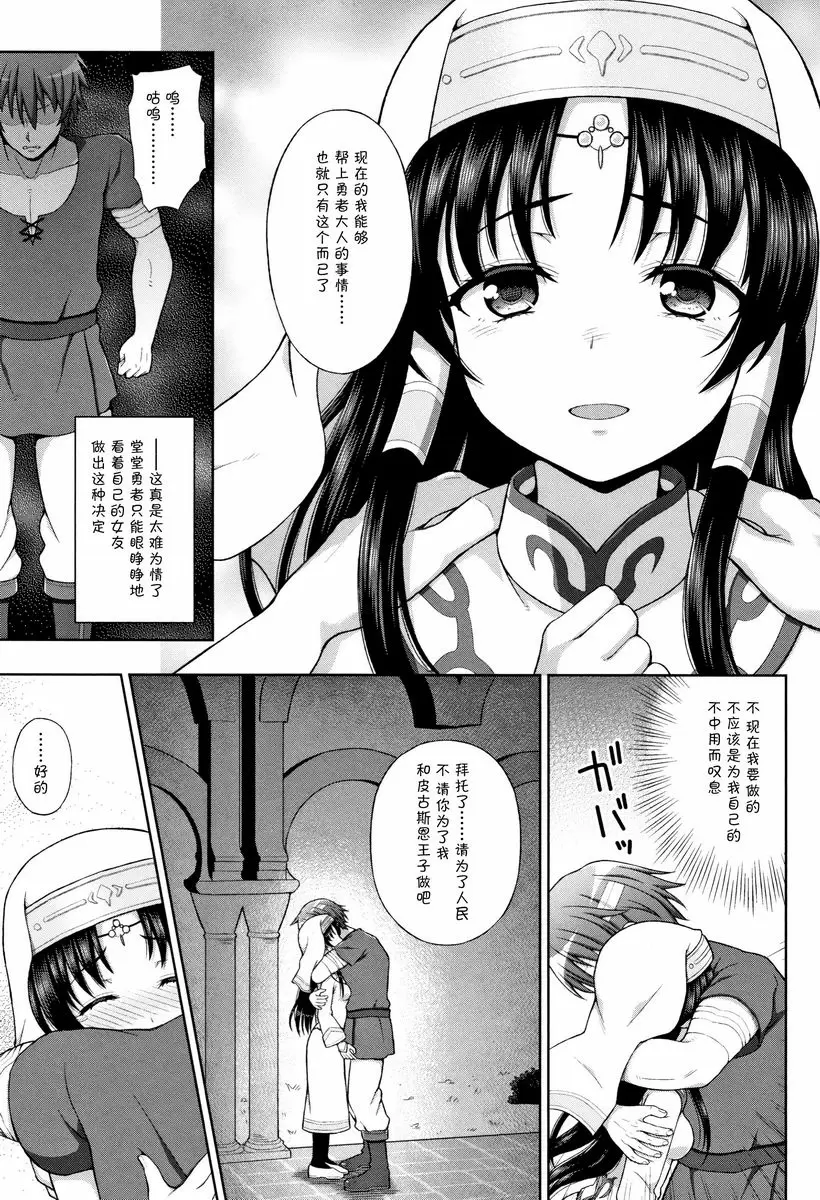 [成人漫画] 聖女的獻身 魔王的詛咒 6